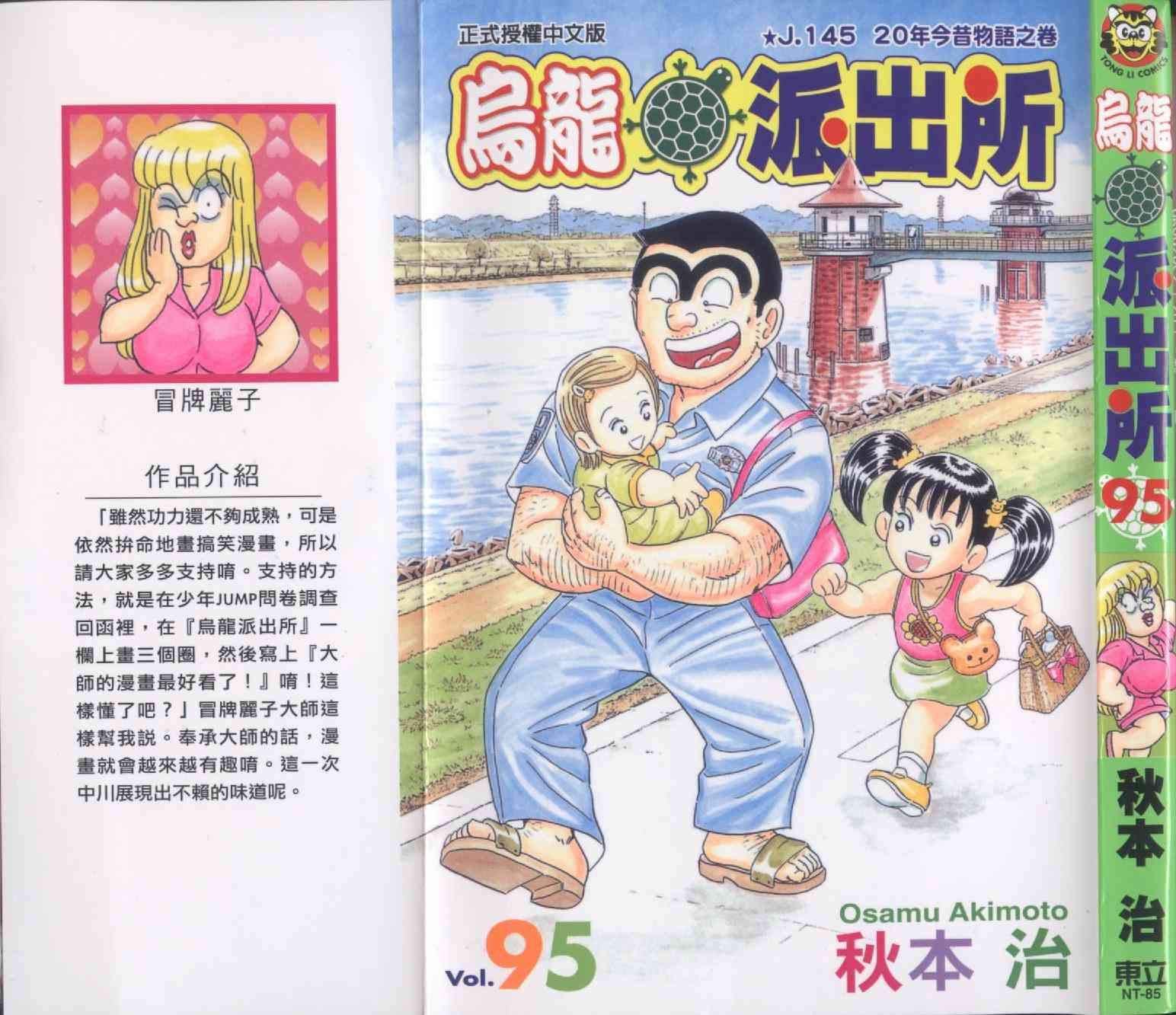 乌龙派出所95卷图