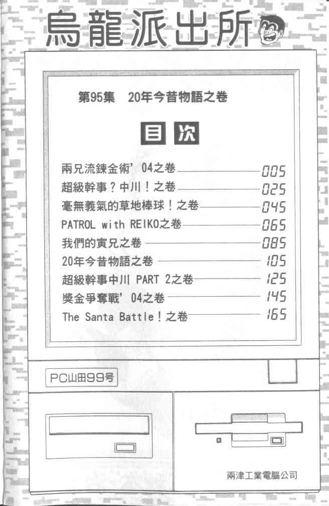 乌龙派出所95卷图