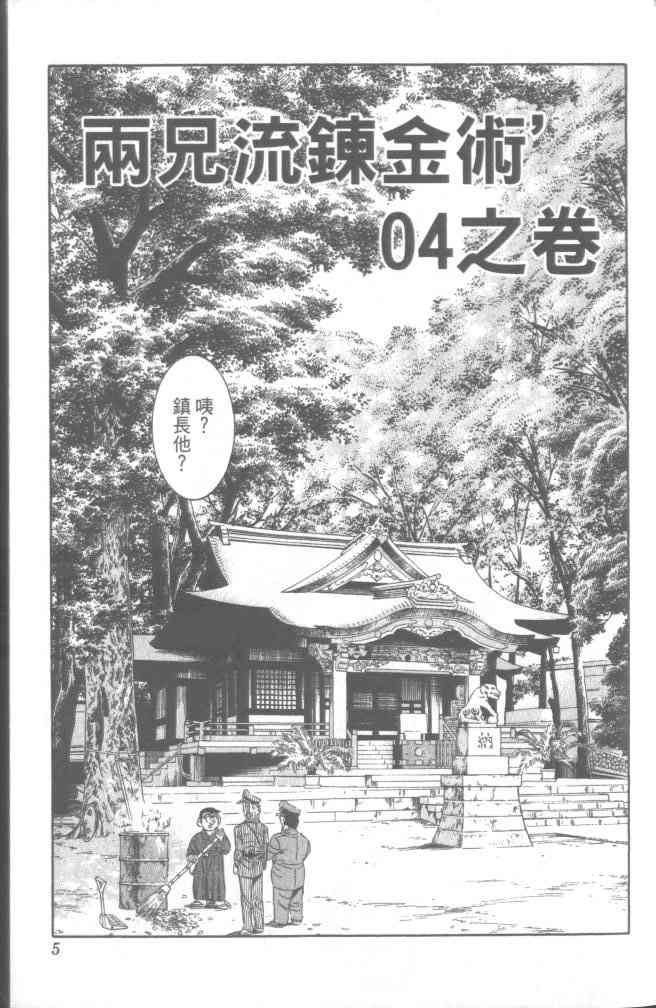 乌龙派出所95卷图