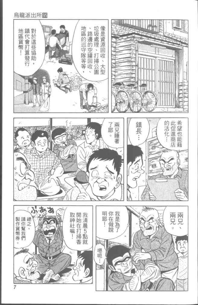 乌龙派出所95卷图