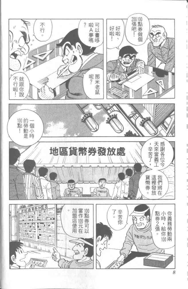 乌龙派出所95卷图