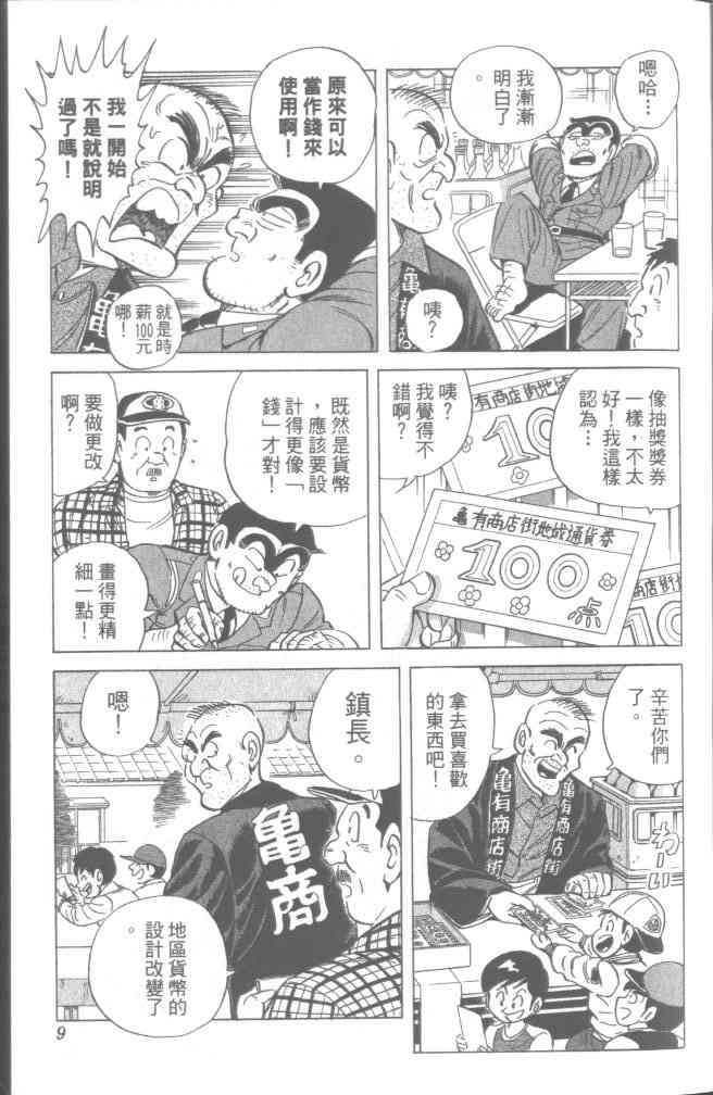 乌龙派出所95卷图