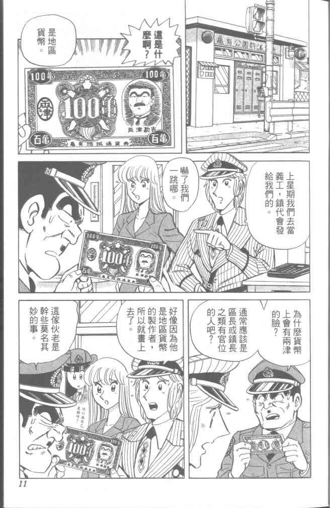 乌龙派出所95卷图