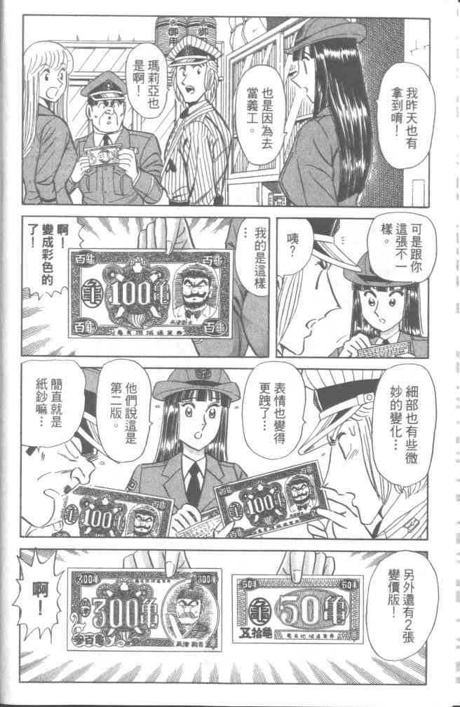 乌龙派出所95卷图