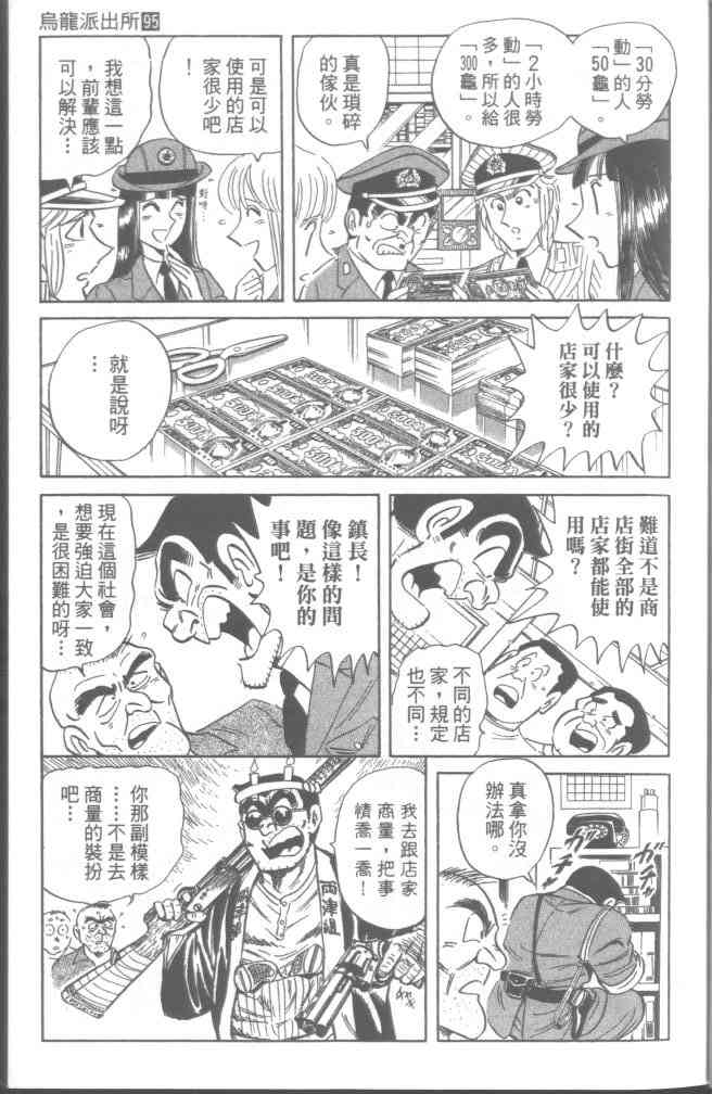 乌龙派出所95卷图