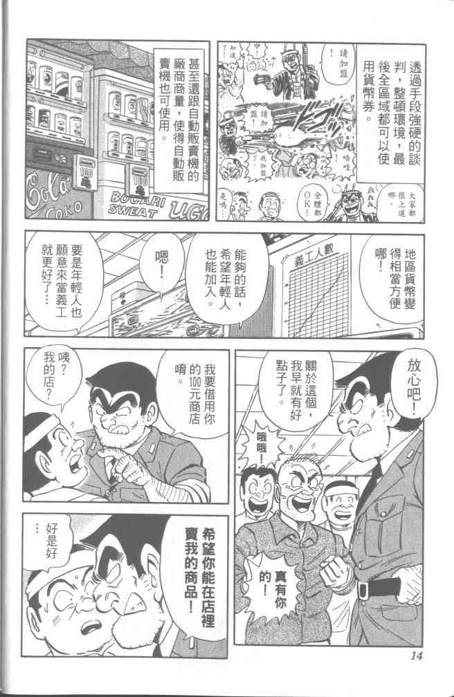 乌龙派出所95卷图