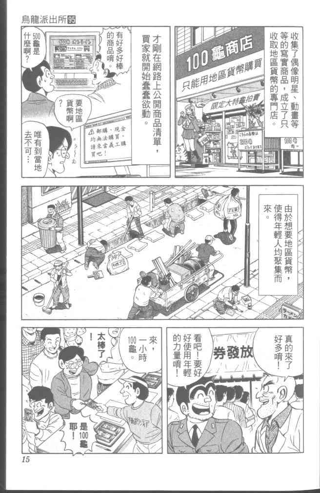 乌龙派出所95卷图