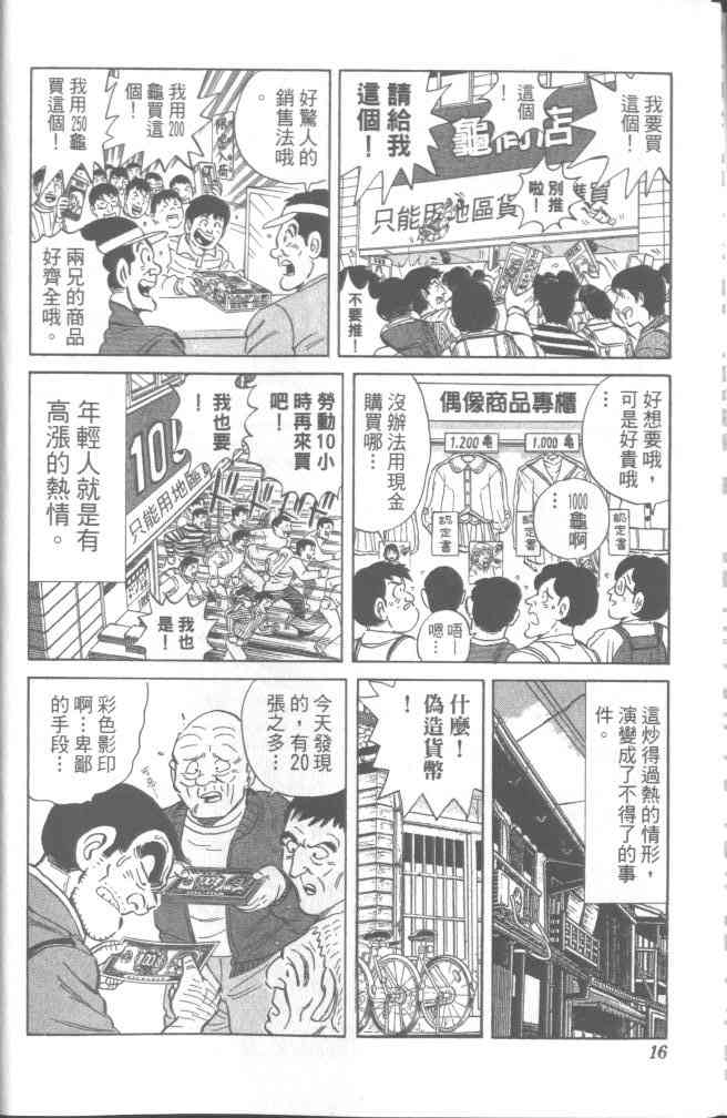 乌龙派出所95卷图