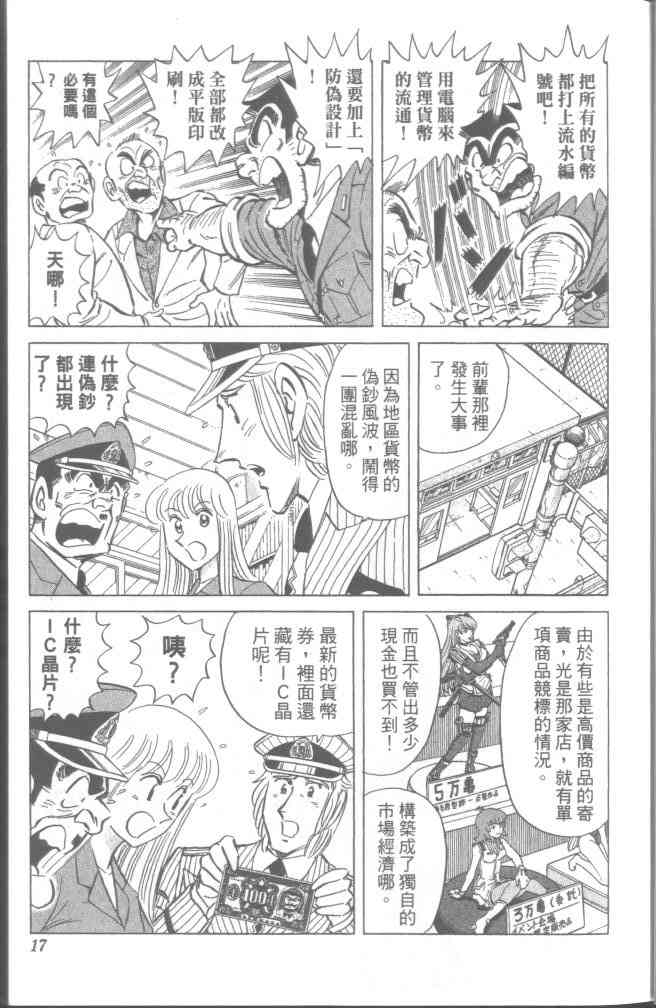 乌龙派出所95卷图