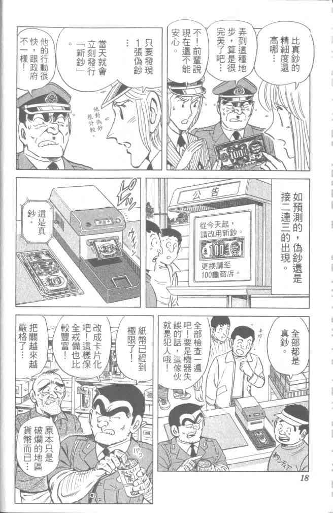 乌龙派出所95卷图