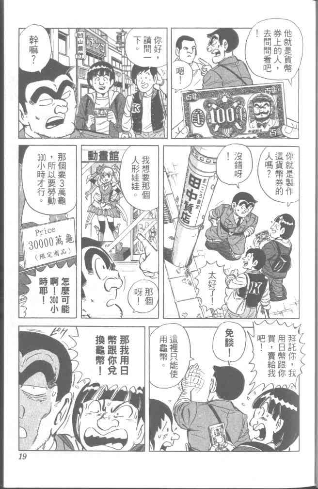 乌龙派出所95卷图