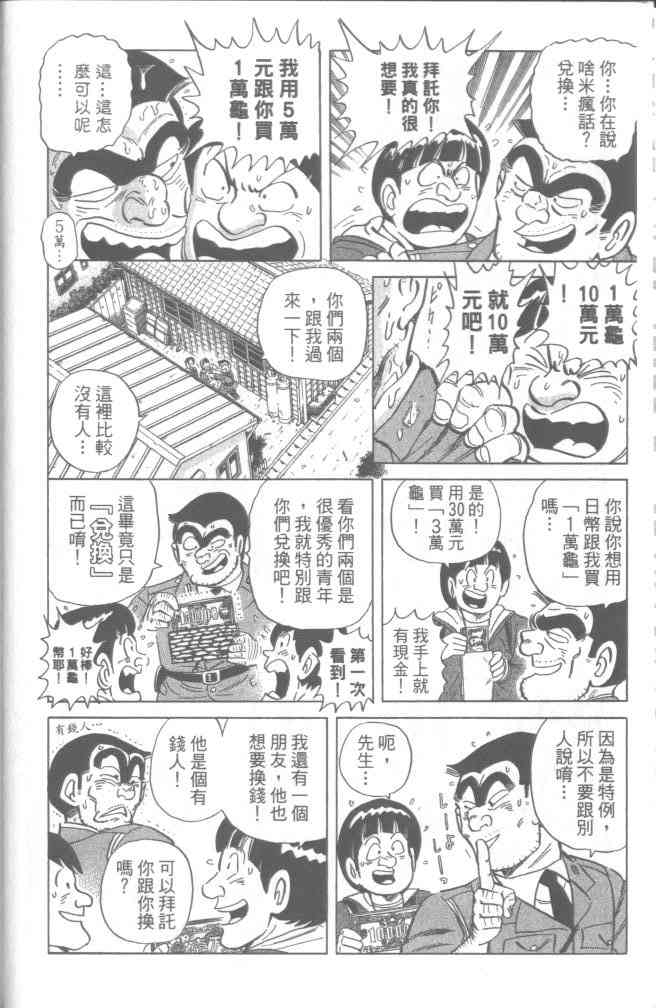 乌龙派出所95卷图