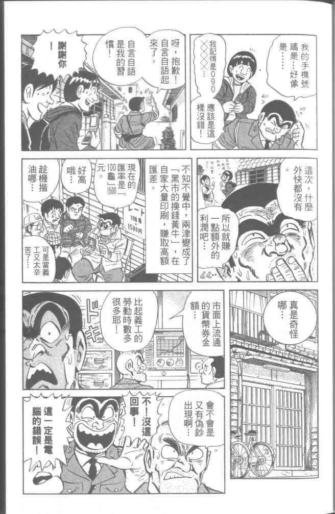 乌龙派出所95卷图