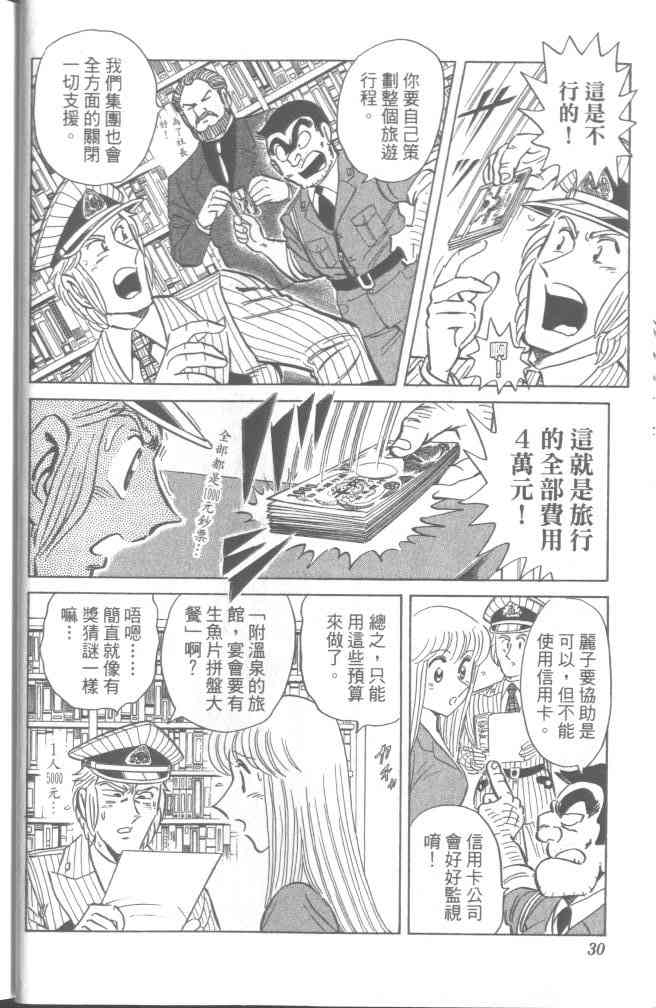 乌龙派出所95卷图