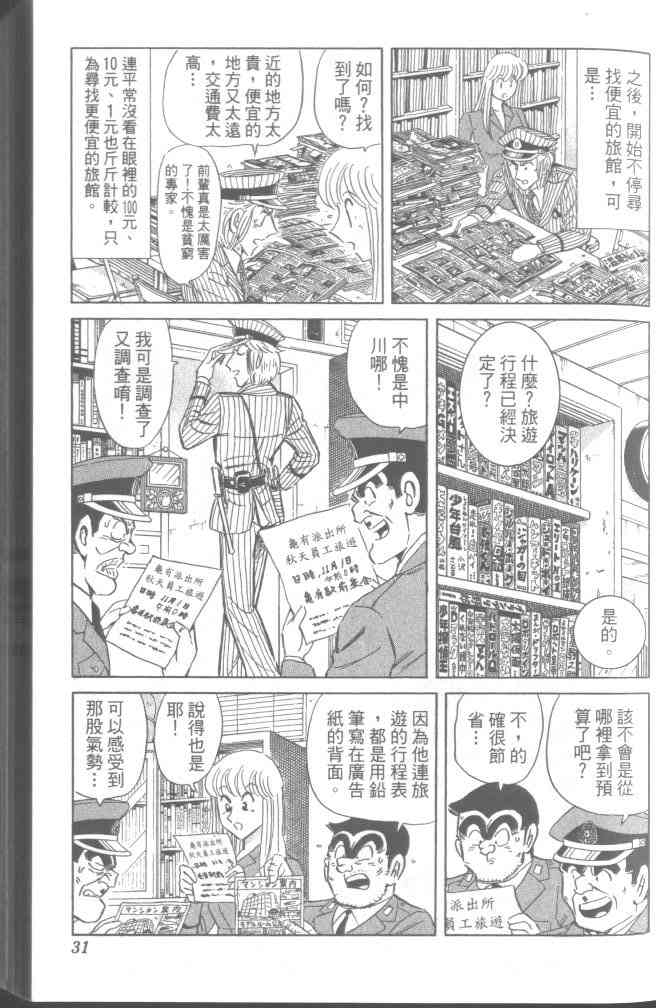 乌龙派出所95卷图