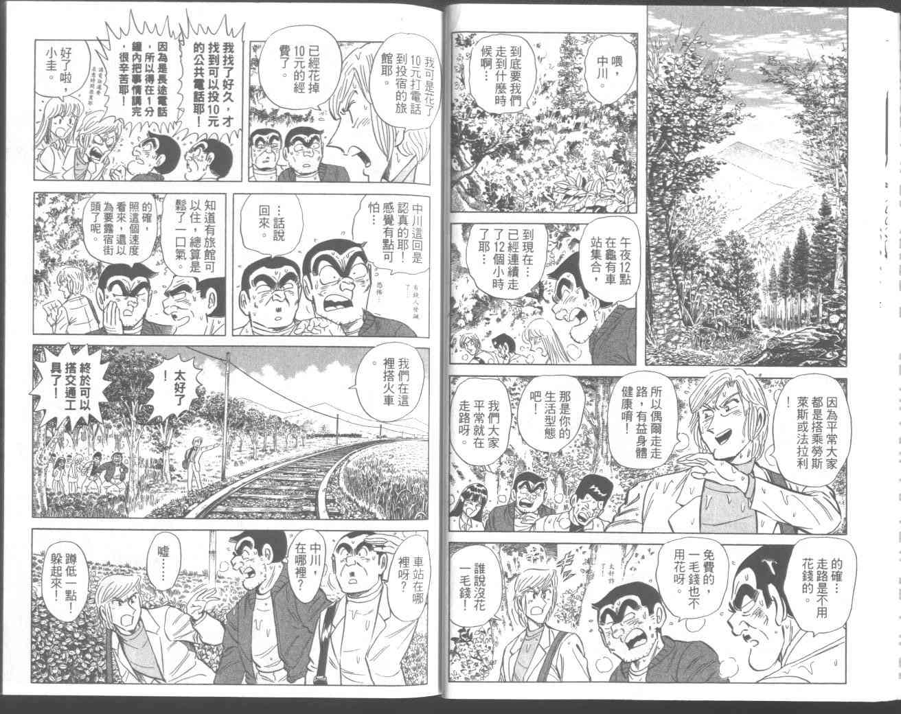 乌龙派出所95卷图