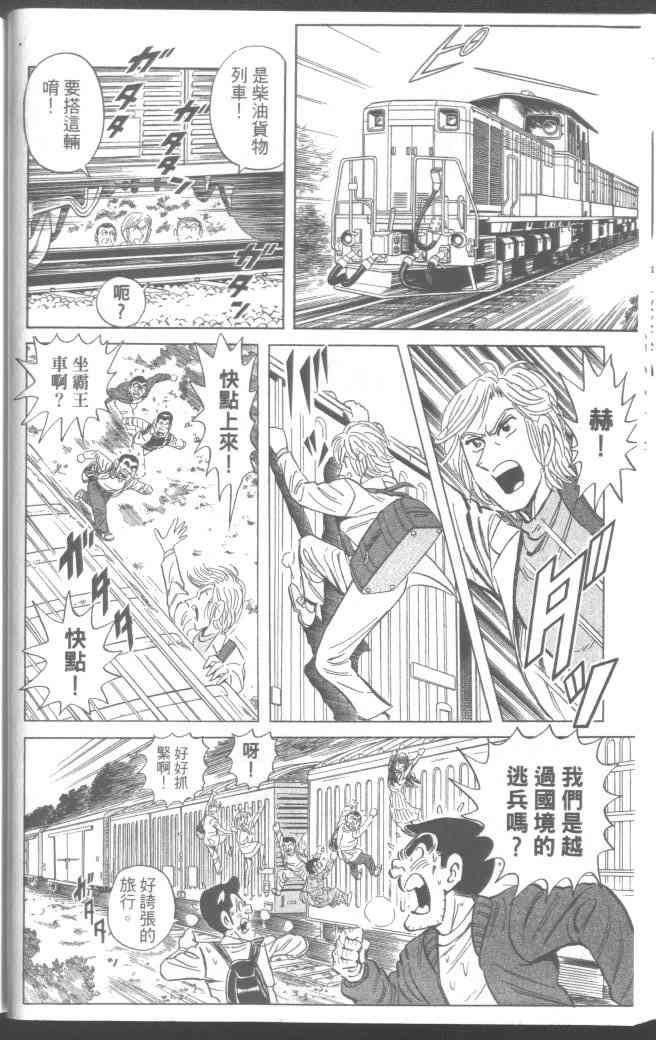 乌龙派出所95卷图