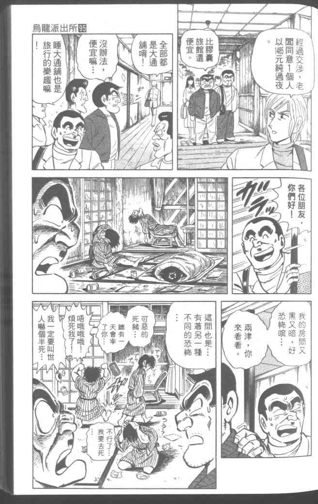 乌龙派出所95卷图