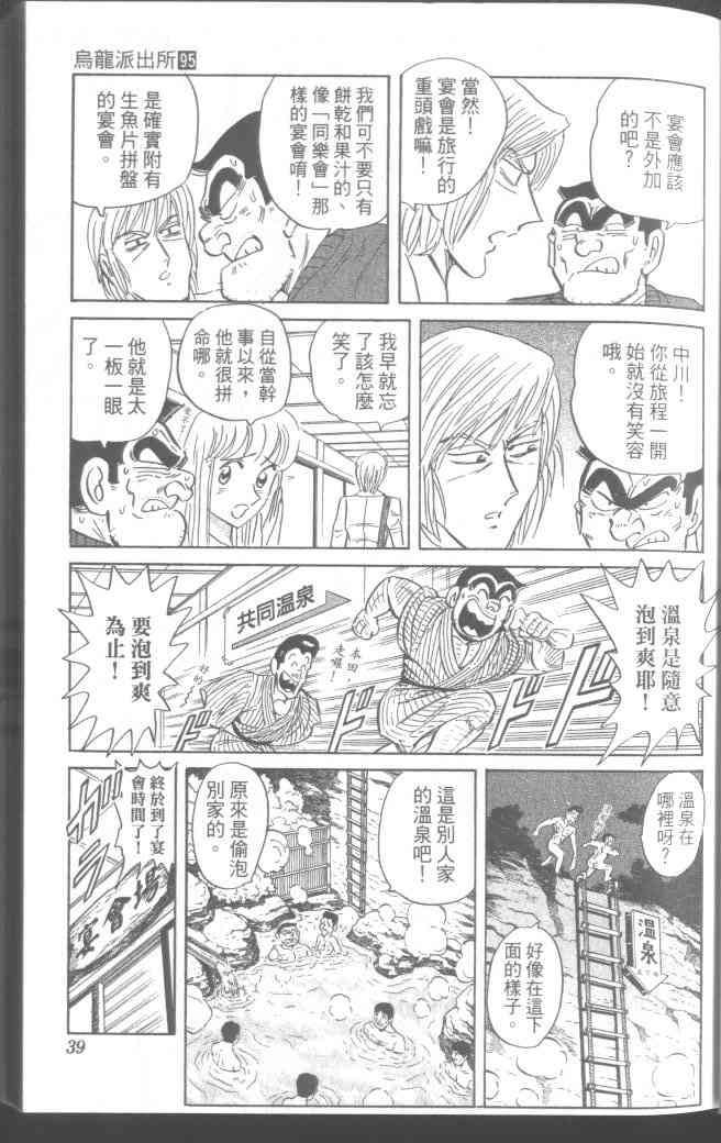 乌龙派出所95卷图