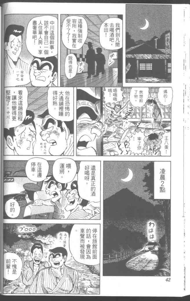 乌龙派出所95卷图