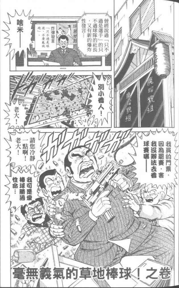 乌龙派出所95卷图