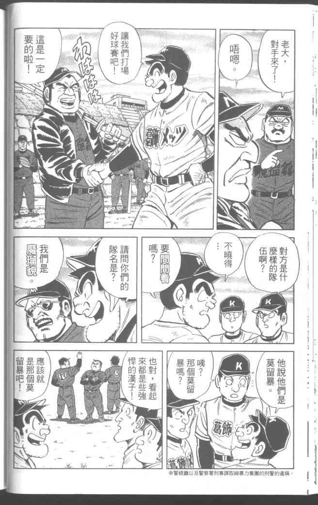 乌龙派出所95卷图