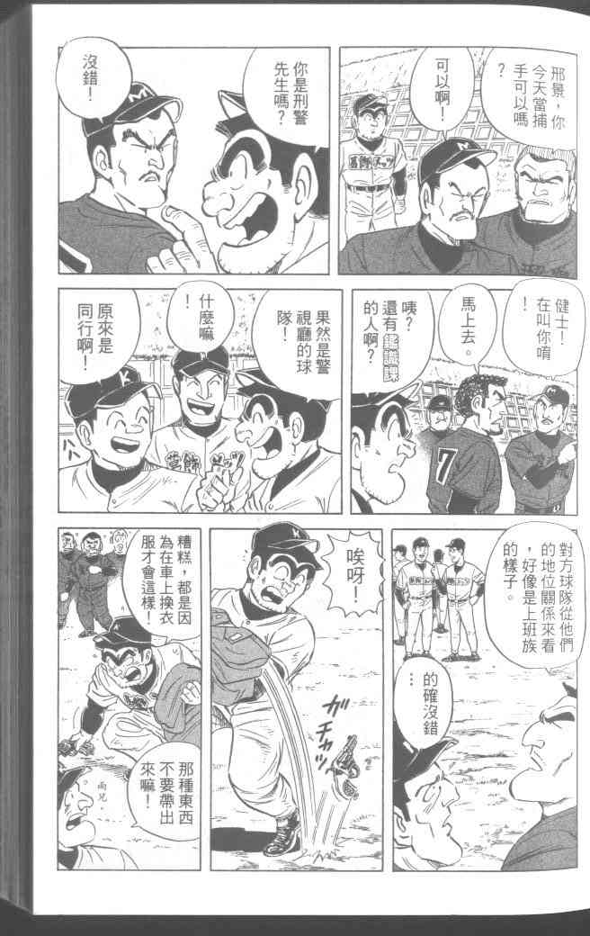 乌龙派出所95卷图