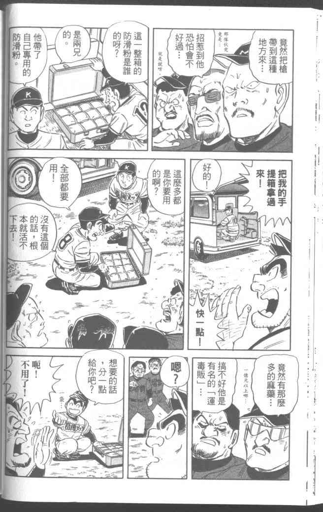 乌龙派出所95卷图