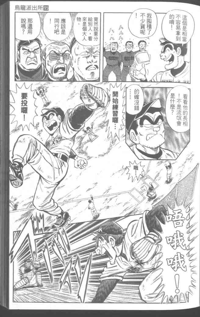 乌龙派出所95卷图