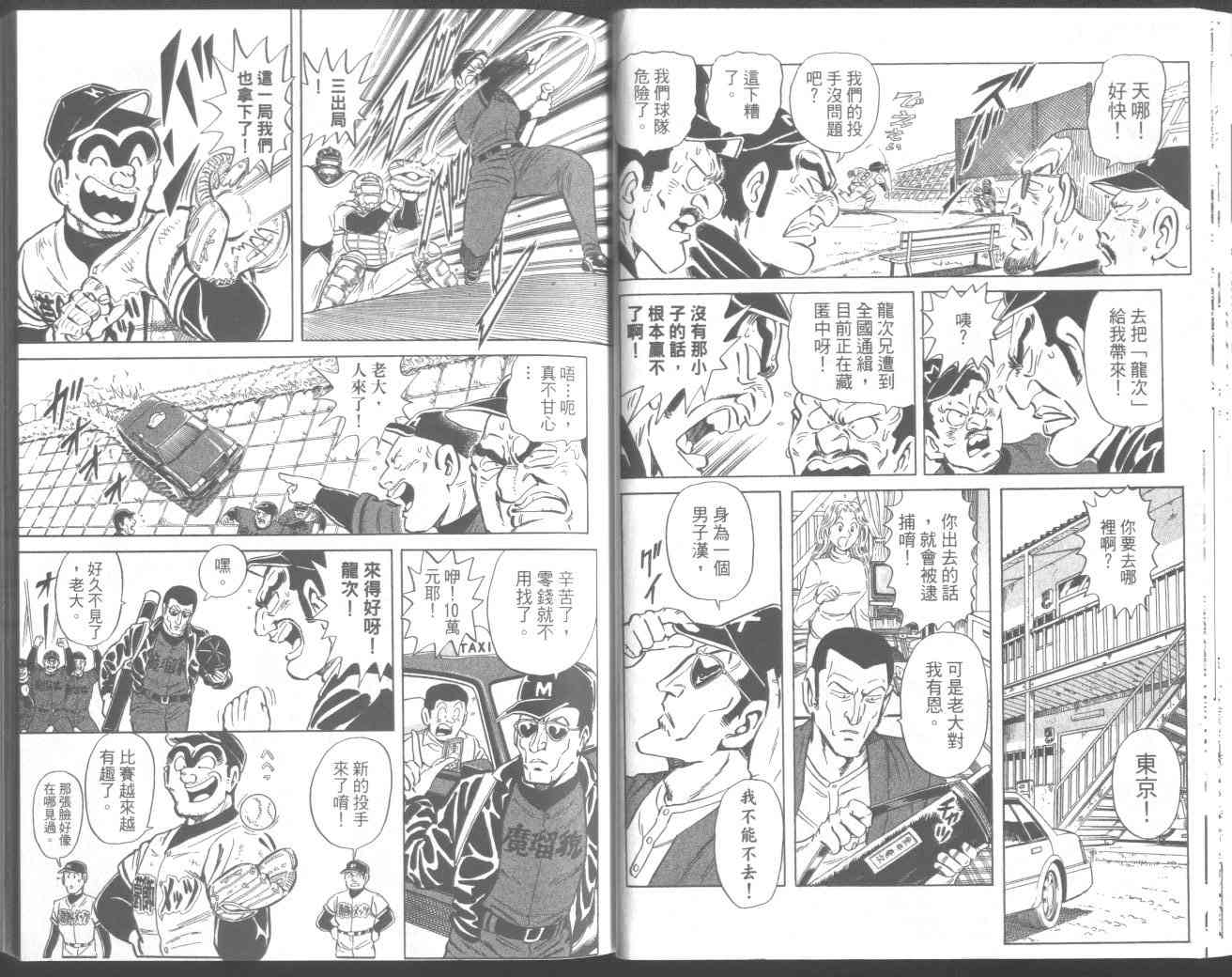 乌龙派出所95卷图