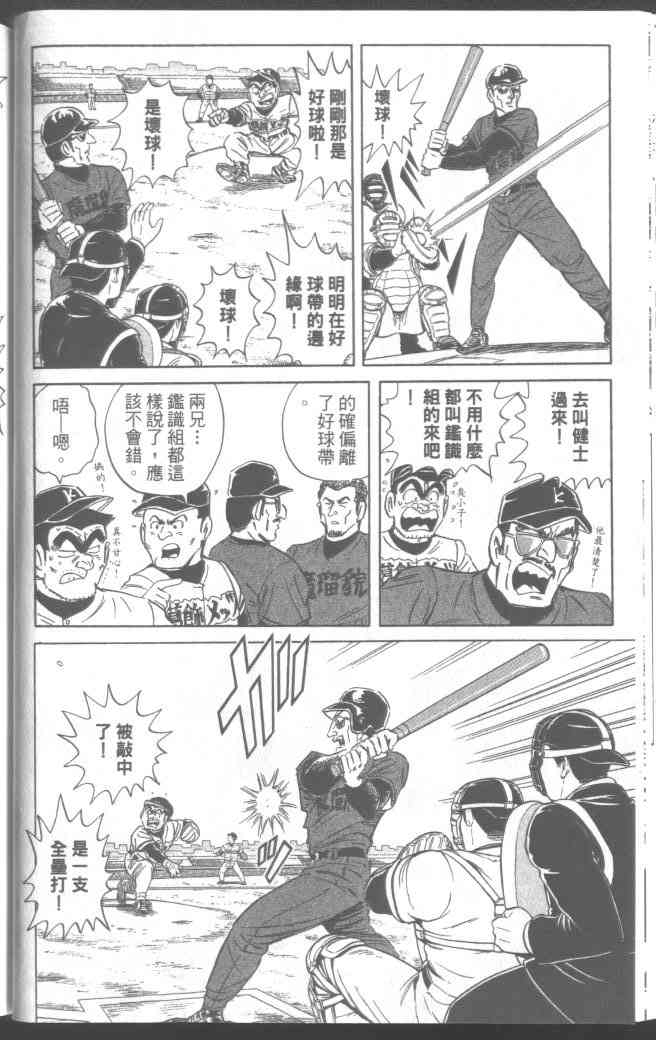 乌龙派出所95卷图