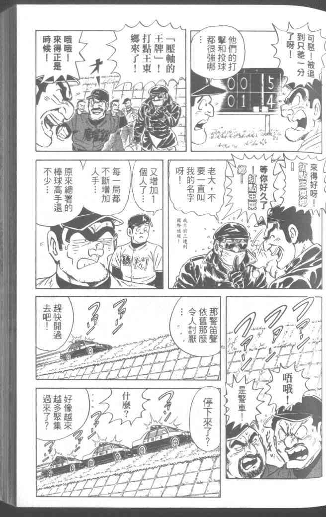 乌龙派出所95卷图