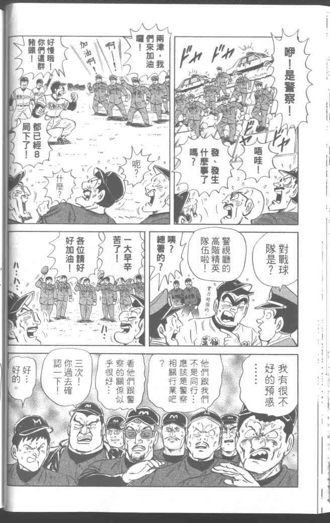 乌龙派出所95卷图