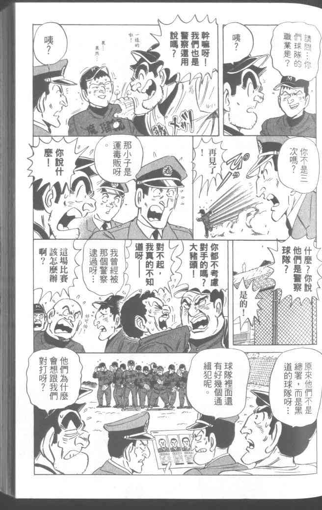 乌龙派出所95卷图