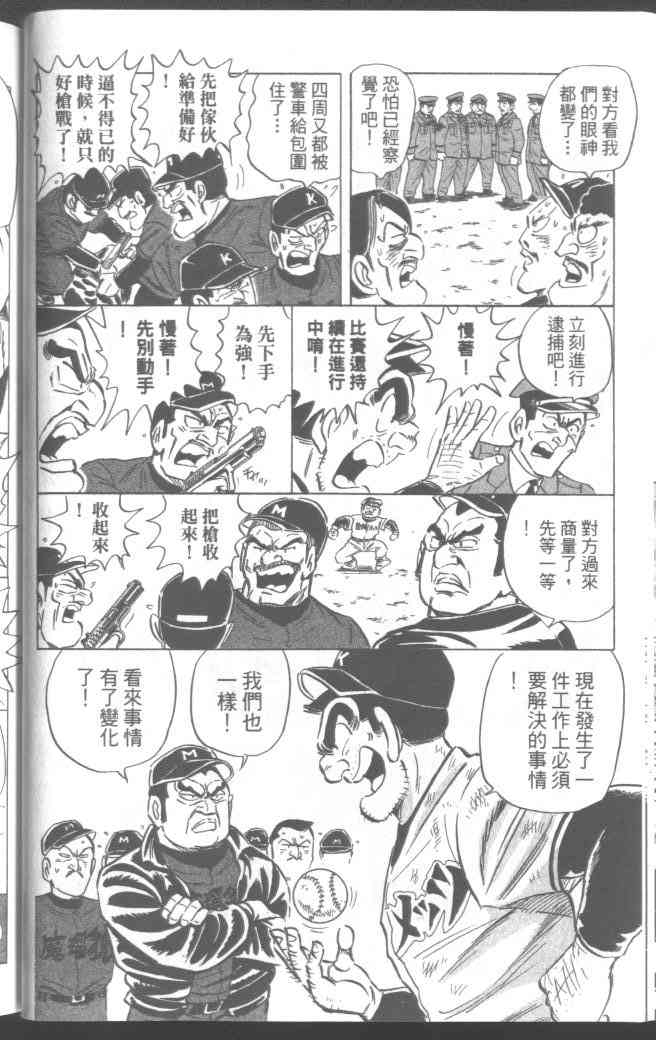 乌龙派出所95卷图