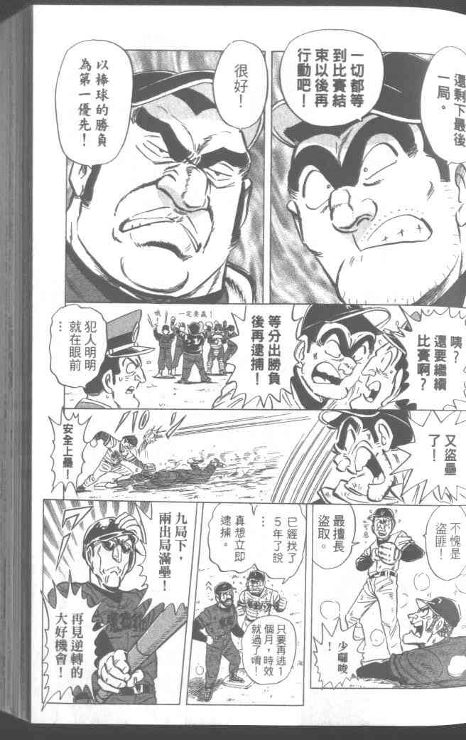 乌龙派出所95卷图