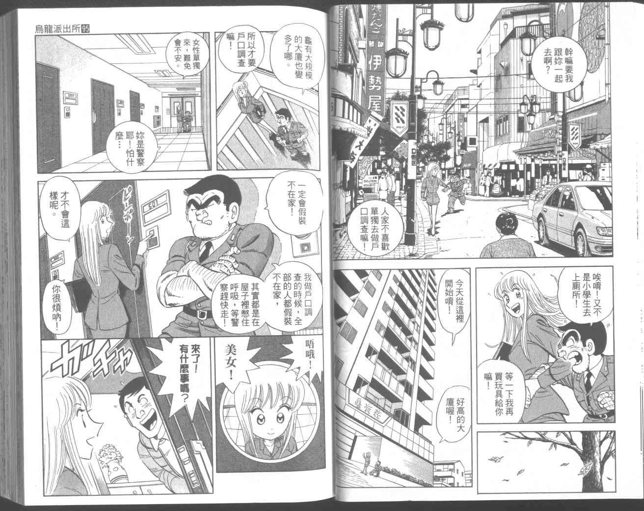 乌龙派出所95卷图