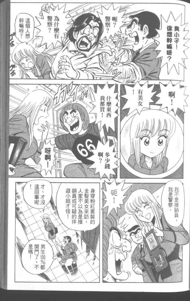 乌龙派出所95卷图