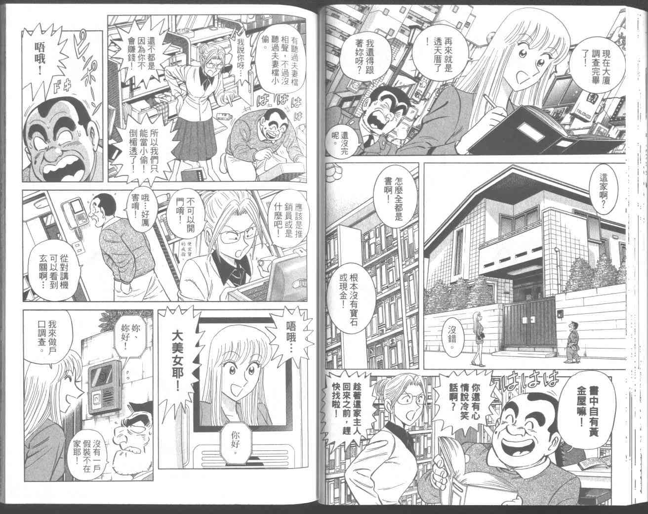 乌龙派出所95卷图