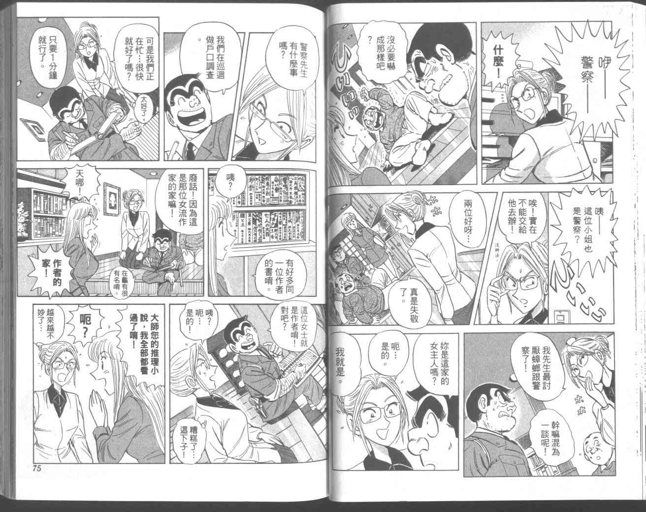 乌龙派出所95卷图