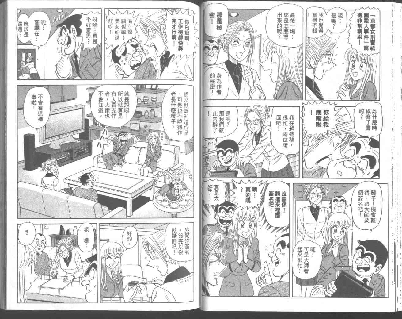 乌龙派出所95卷图