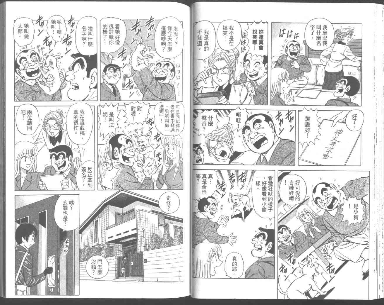 乌龙派出所95卷图