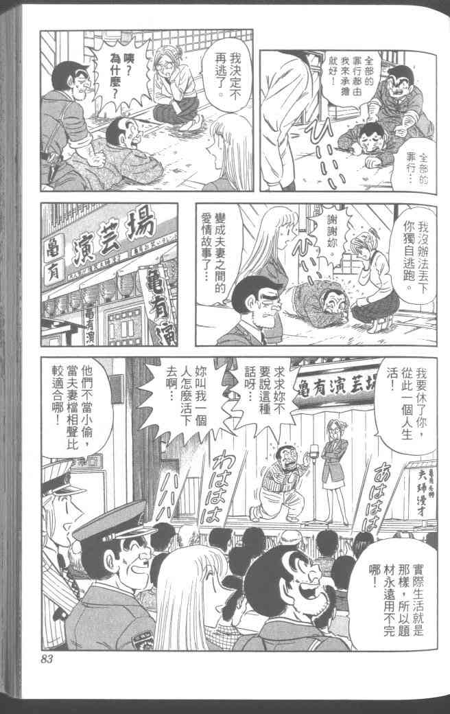 乌龙派出所95卷图