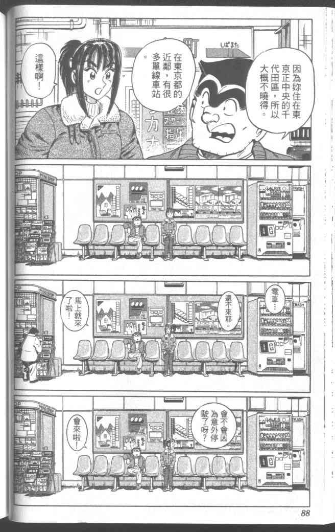 乌龙派出所95卷图