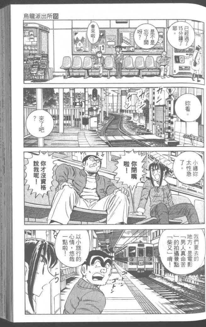 乌龙派出所95卷图