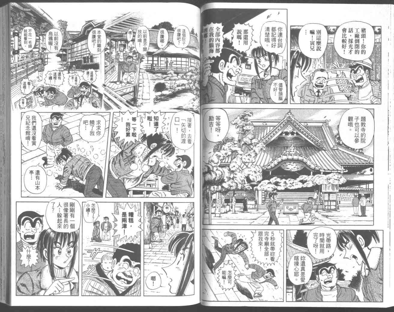 乌龙派出所95卷图