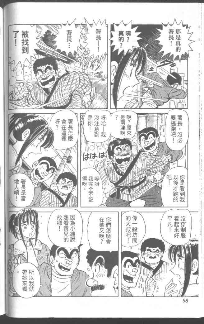 乌龙派出所95卷图