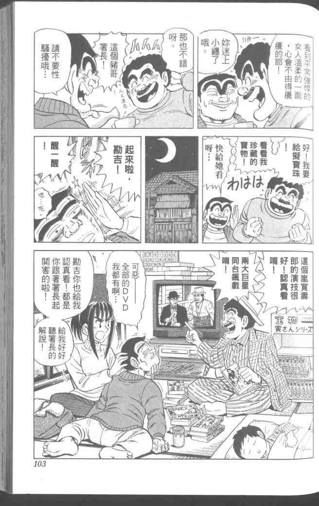 乌龙派出所95卷图