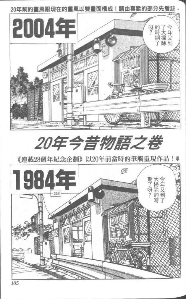 乌龙派出所95卷图