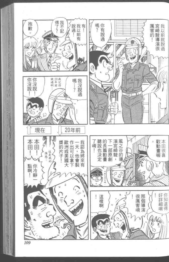 乌龙派出所95卷图